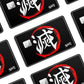 Anime Town Creations Credit Card Demon Slayer Corps Licence Card Half Skins - Anime Demon Slayer Skin